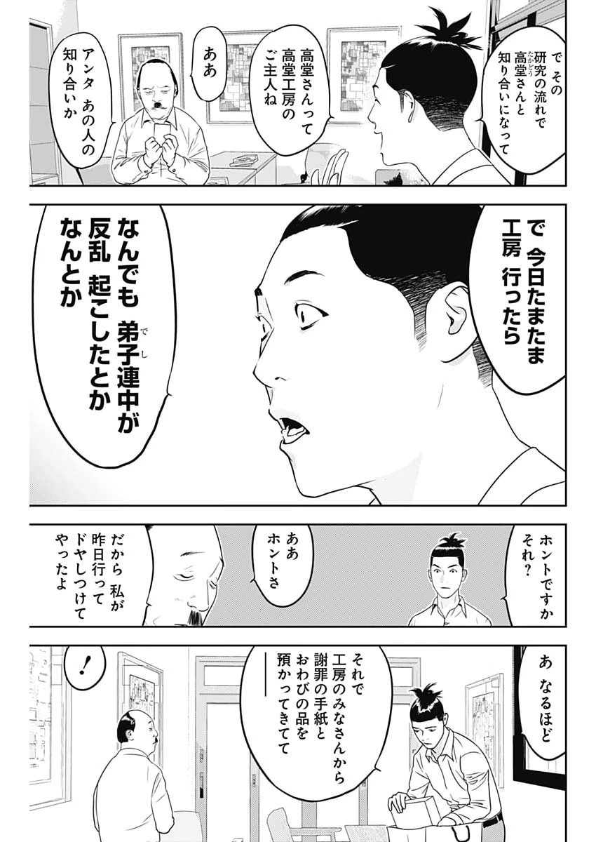 カモのネギには毒がある-加茂教授の"人間"経済学講義- 第90話 - 11