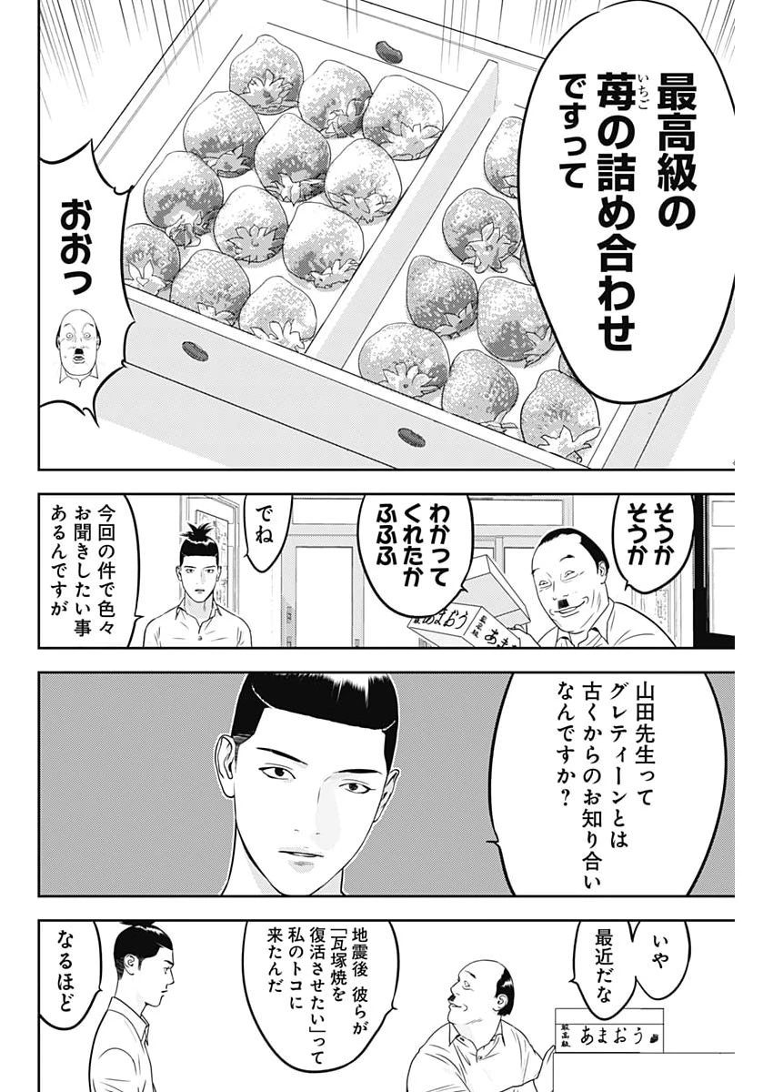 カモのネギには毒がある-加茂教授の"人間"経済学講義- 第90話 - 12