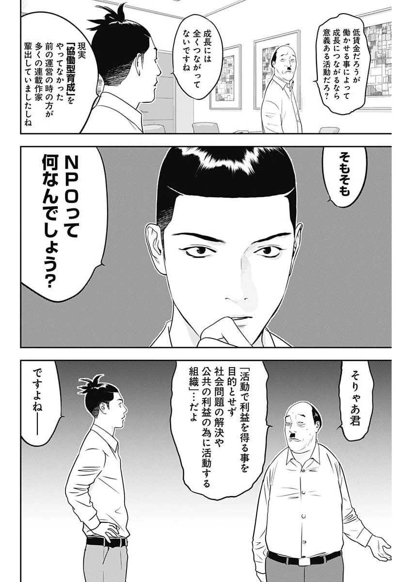 カモのネギには毒がある-加茂教授の"人間"経済学講義- 第90話 - 14