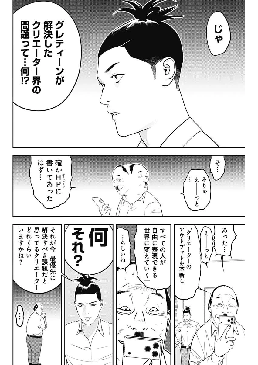 カモのネギには毒がある-加茂教授の"人間"経済学講義- 第90話 - 16