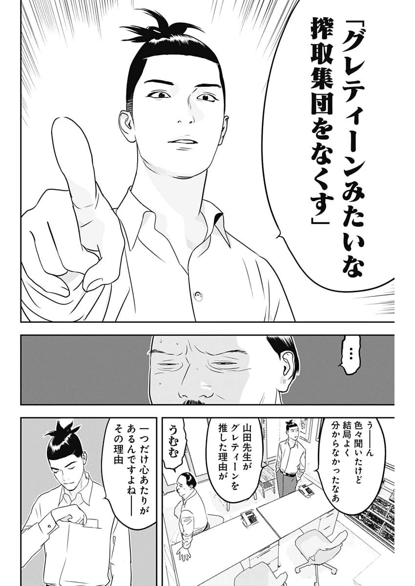 カモのネギには毒がある-加茂教授の"人間"経済学講義- 第90話 - 18