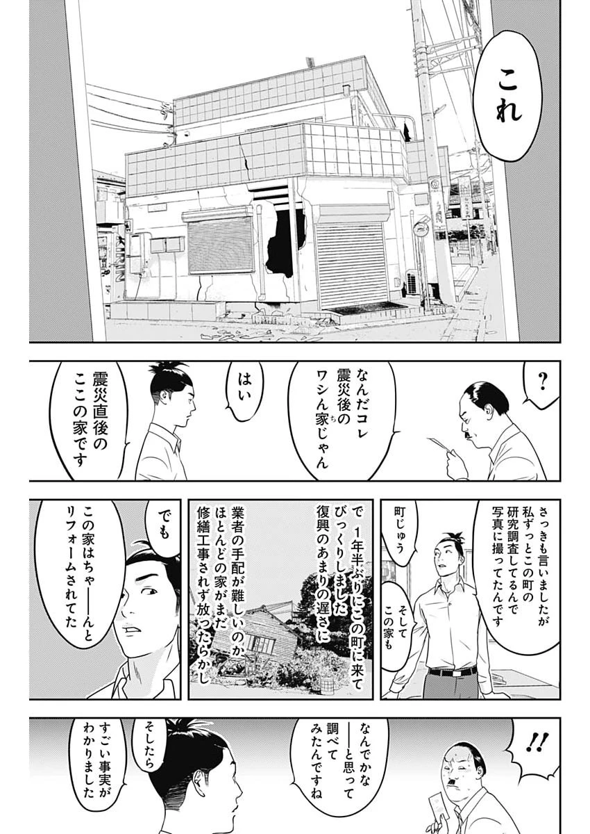 カモのネギには毒がある-加茂教授の"人間"経済学講義- 第90話 - 19