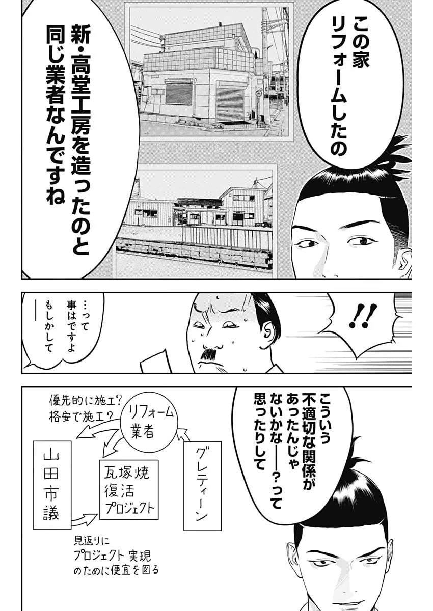 カモのネギには毒がある-加茂教授の"人間"経済学講義- 第90話 - 20