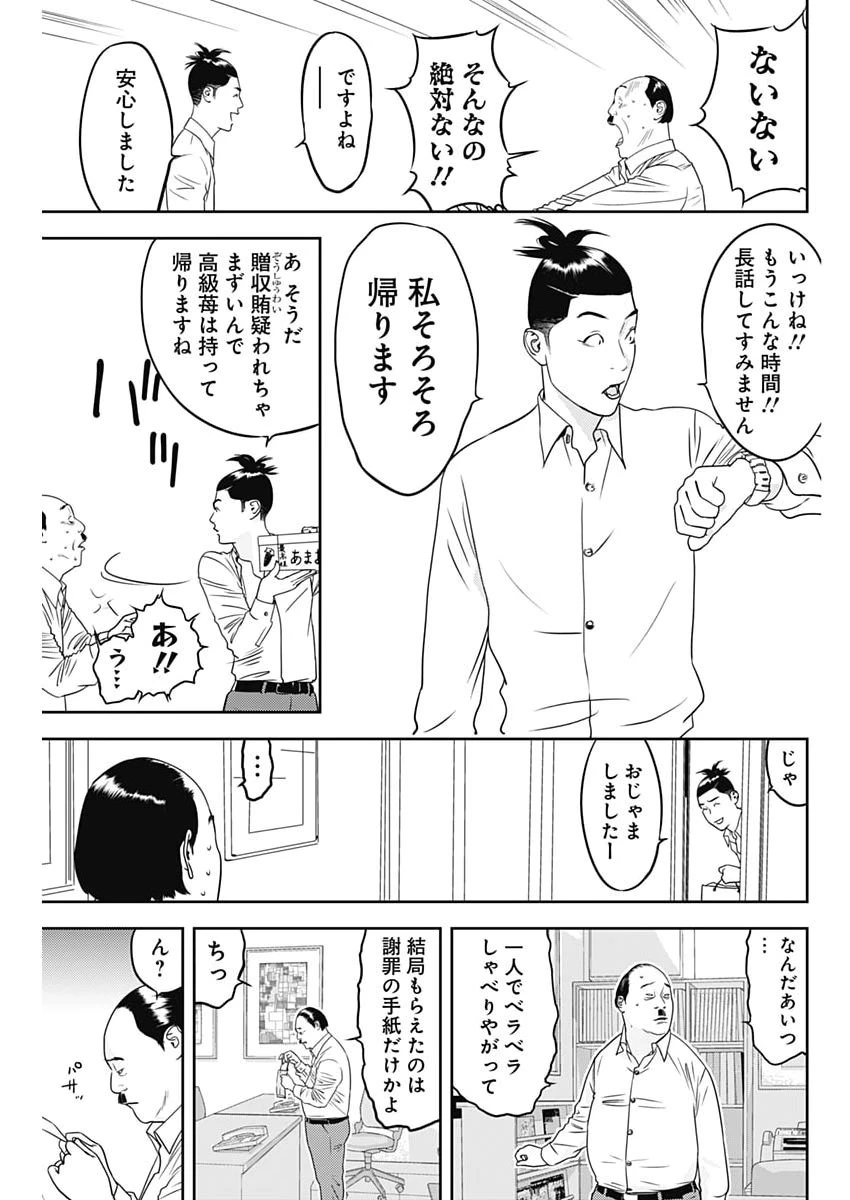 カモのネギには毒がある-加茂教授の"人間"経済学講義- 第90話 - 21