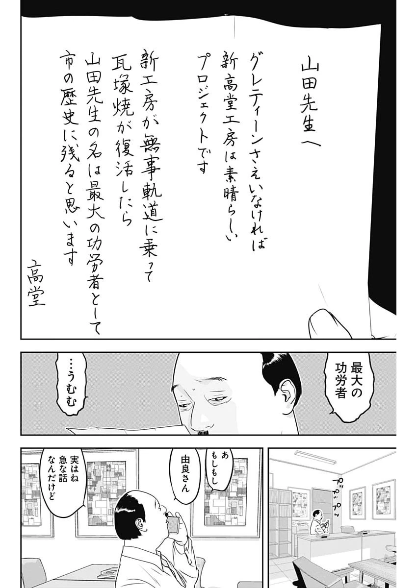 カモのネギには毒がある-加茂教授の"人間"経済学講義- 第90話 - 22