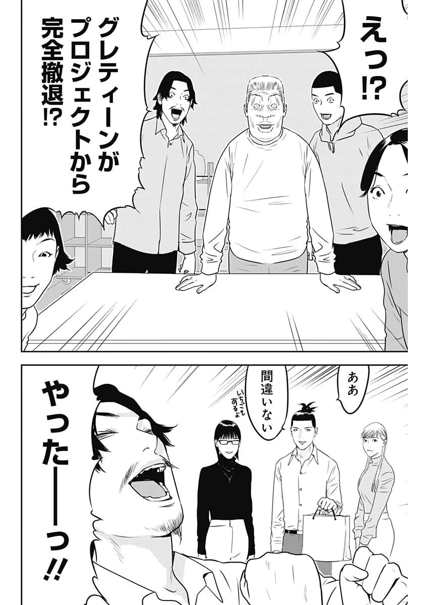 カモのネギには毒がある-加茂教授の"人間"経済学講義- 第90話 - 24