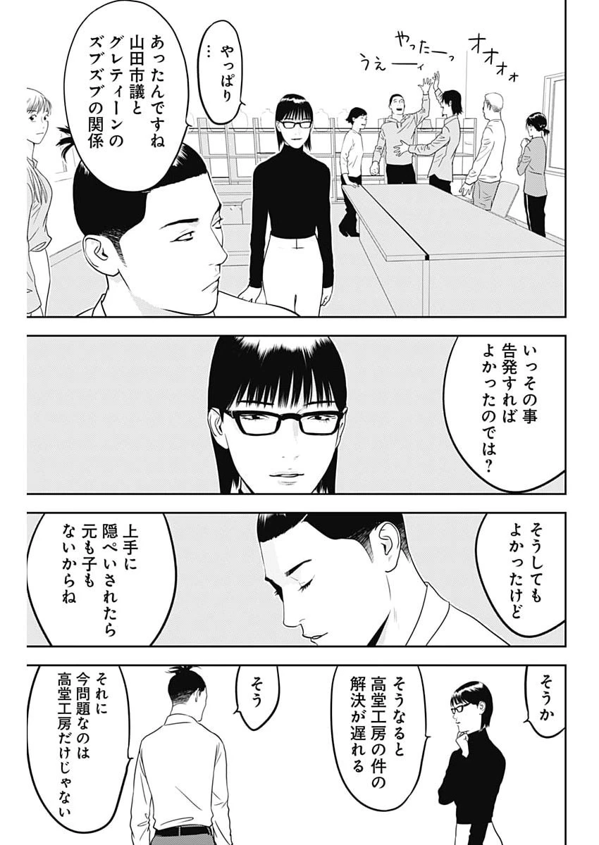 カモのネギには毒がある-加茂教授の"人間"経済学講義- 第90話 - 25