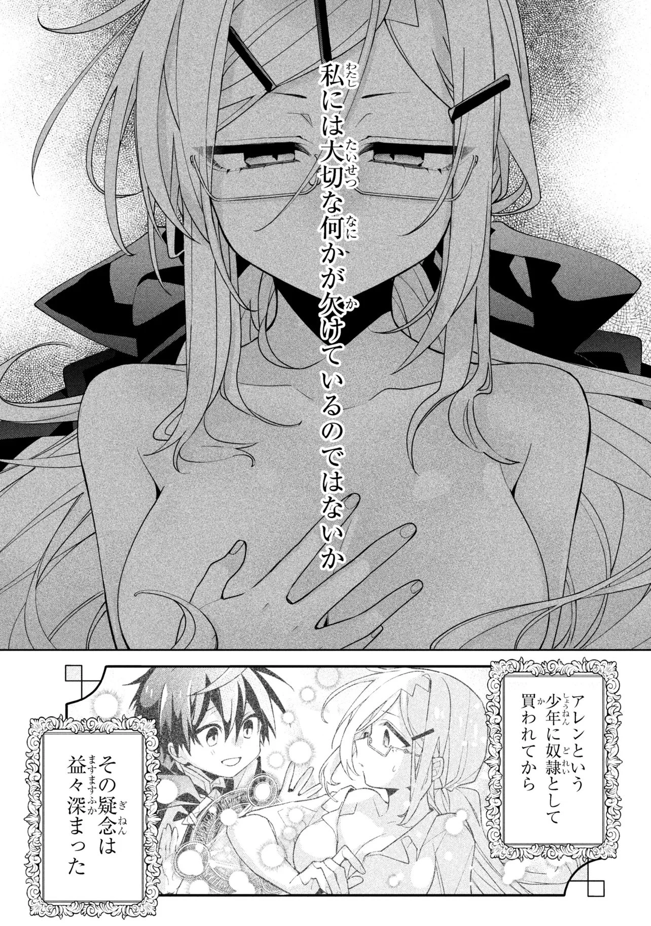 奴隷からの期待と評価のせいで搾取できないのだが 第21話 - 1