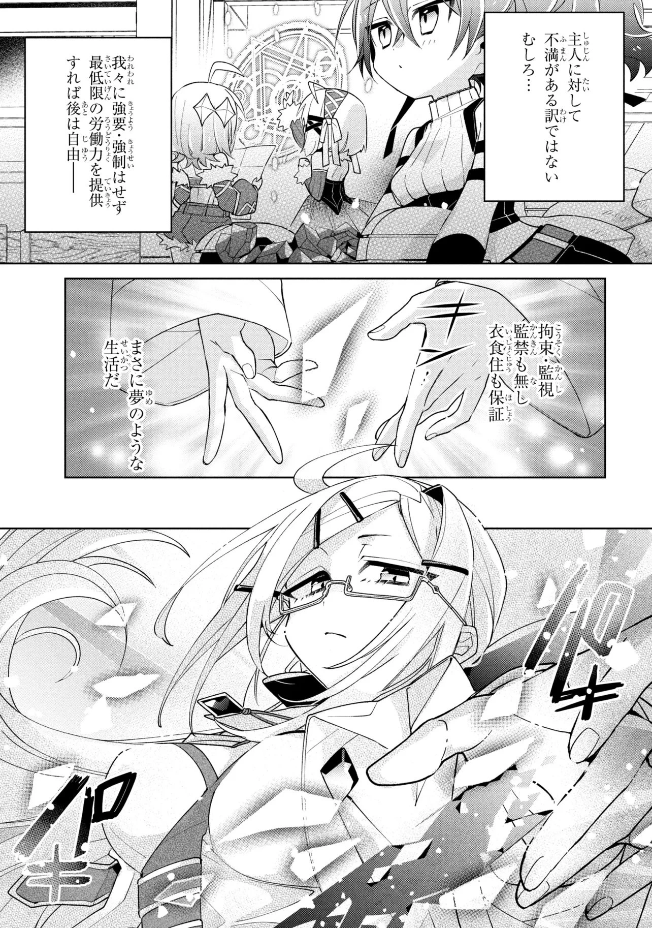 奴隷からの期待と評価のせいで搾取できないのだが 第21話 - 3