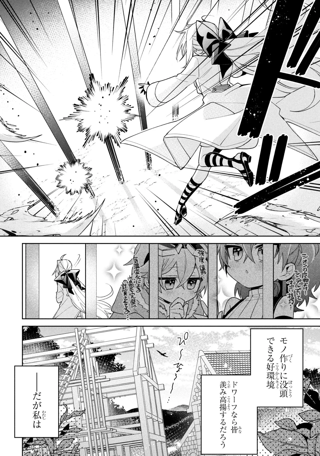 奴隷からの期待と評価のせいで搾取できないのだが 第21話 - 4