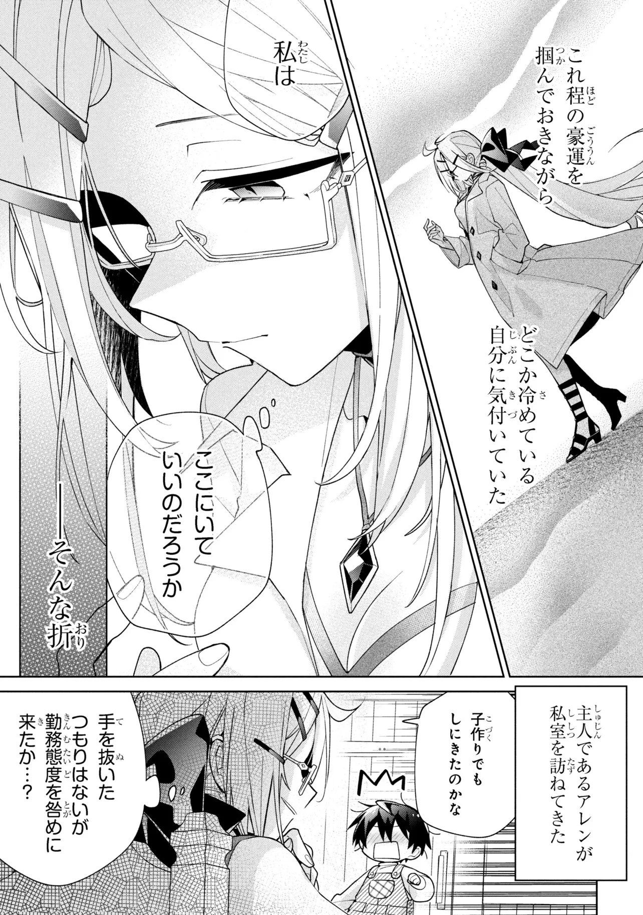 奴隷からの期待と評価のせいで搾取できないのだが 第21話 - 5