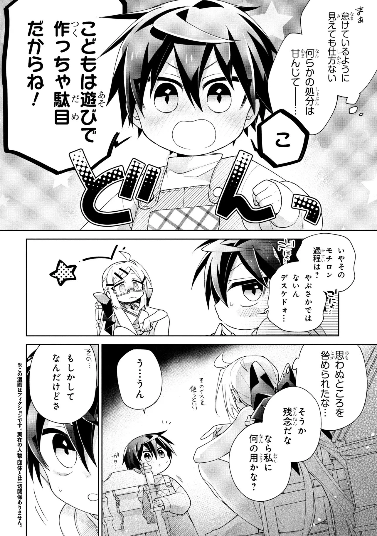 奴隷からの期待と評価のせいで搾取できないのだが 第21話 - 6