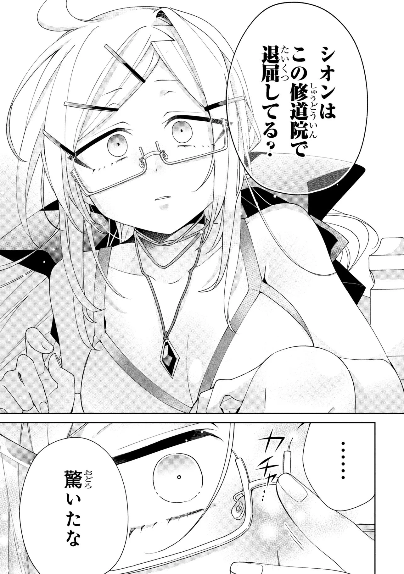 奴隷からの期待と評価のせいで搾取できないのだが 第21話 - 7