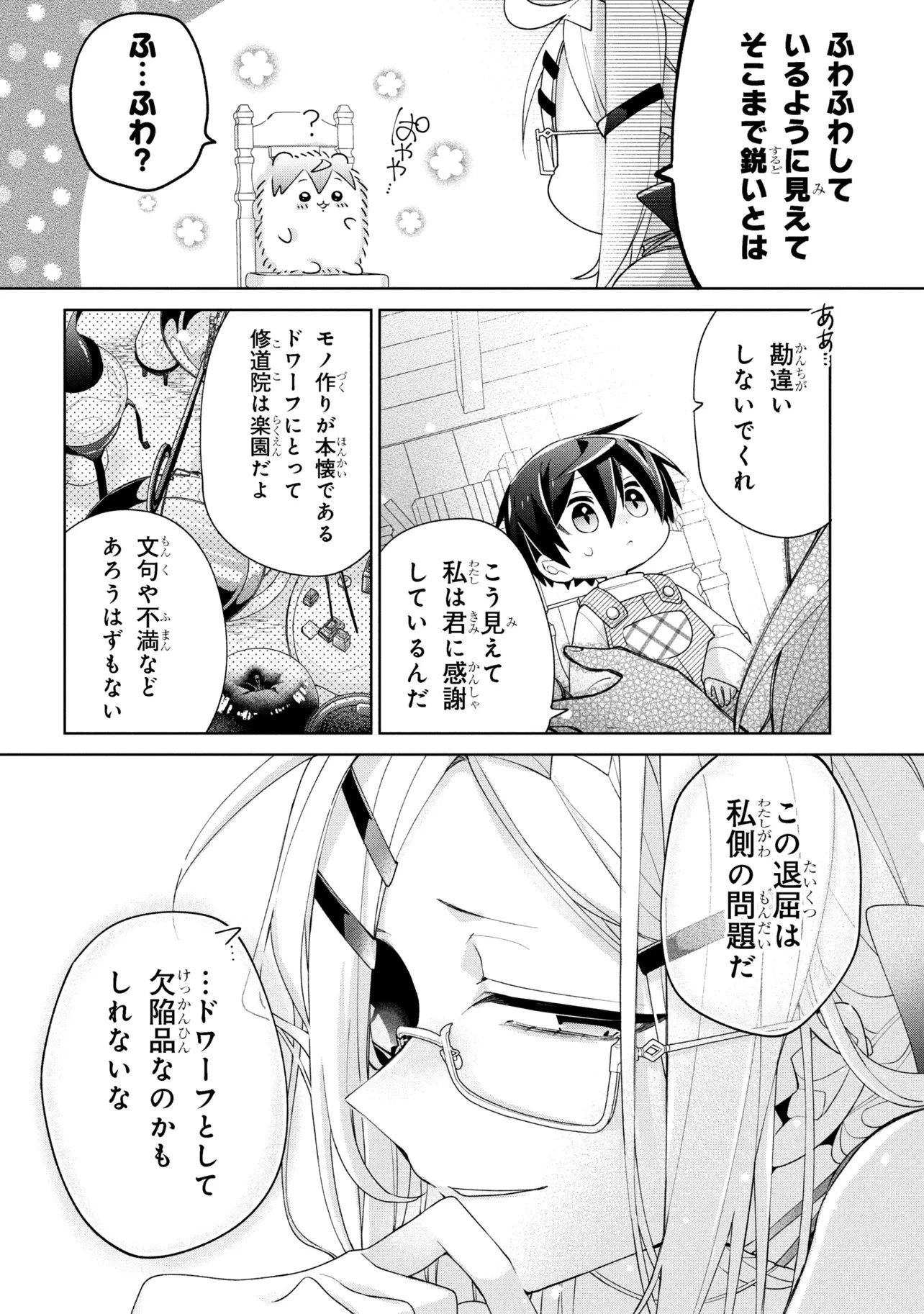 奴隷からの期待と評価のせいで搾取できないのだが 第21話 - 8