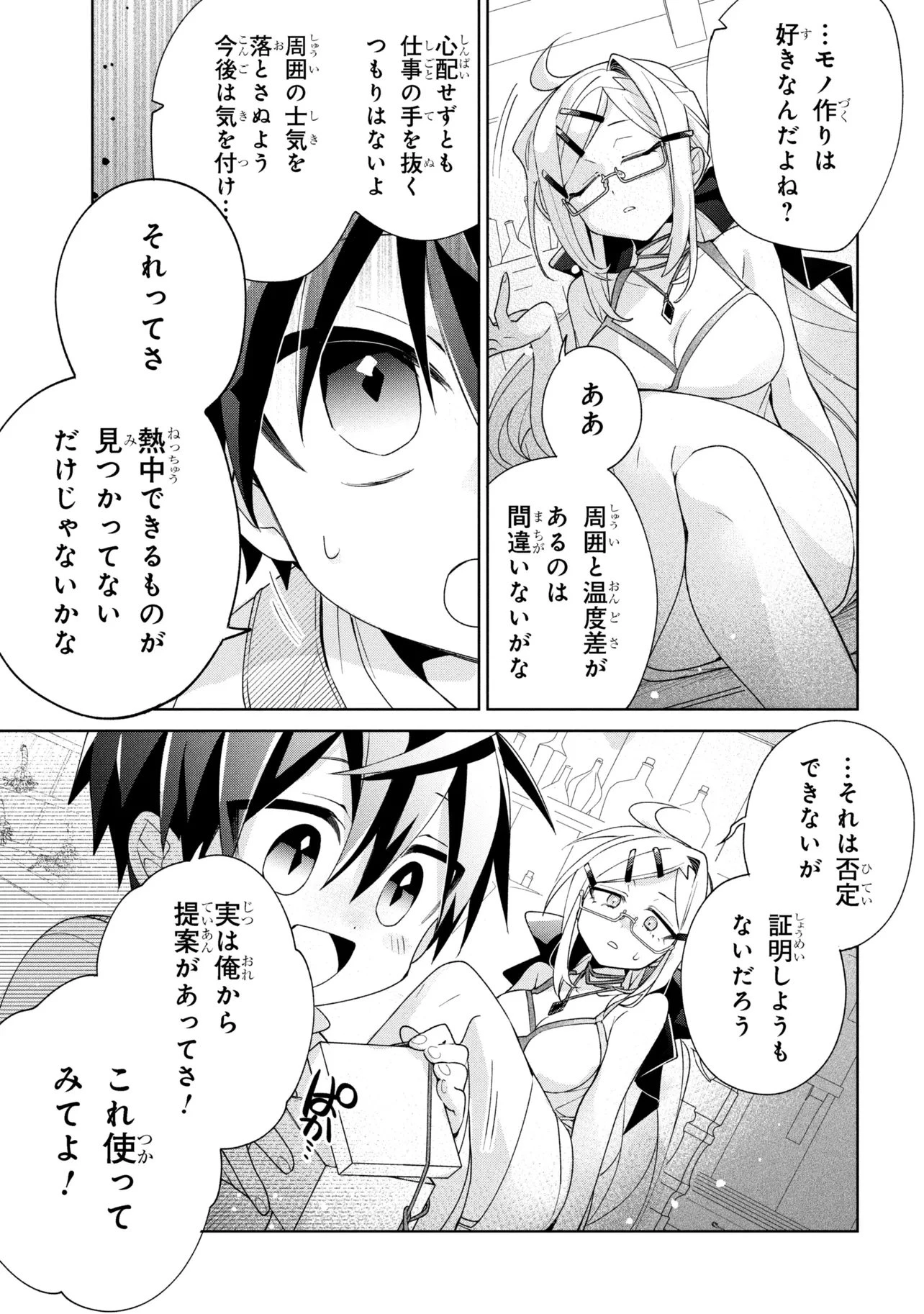 奴隷からの期待と評価のせいで搾取できないのだが 第21話 - 9