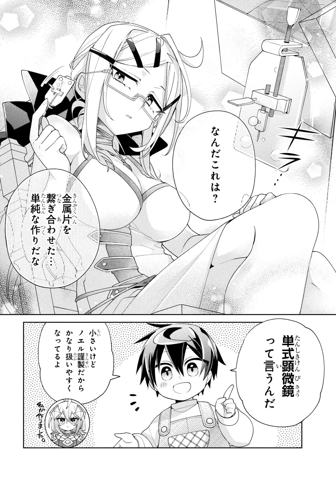 奴隷からの期待と評価のせいで搾取できないのだが 第21話 - 10