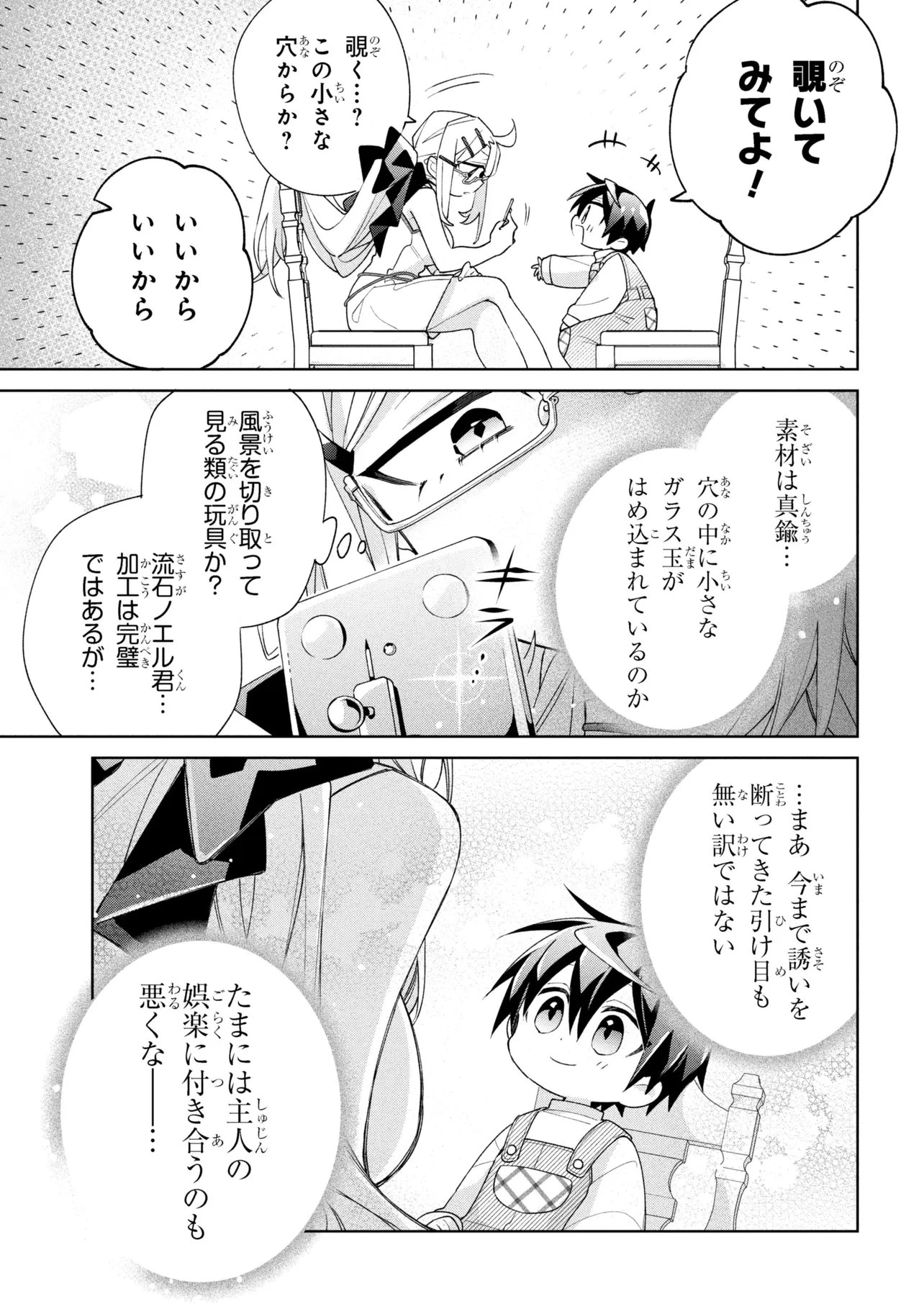 奴隷からの期待と評価のせいで搾取できないのだが 第21話 - 11