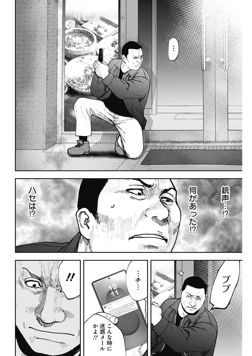 ハボウの轍〜公安調査庁調査官・土師空也〜 第37話 - 2