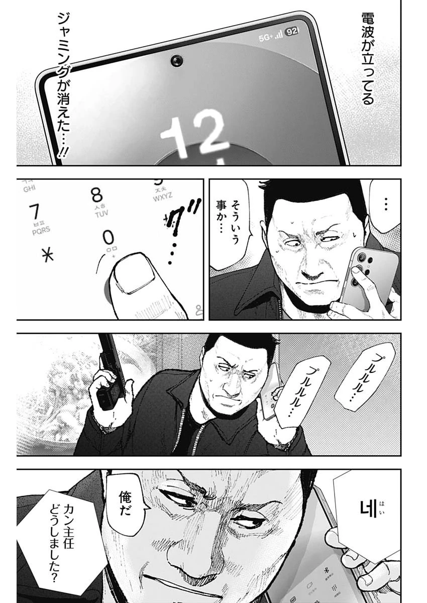 ハボウの轍〜公安調査庁調査官・土師空也〜 第37話 - 3