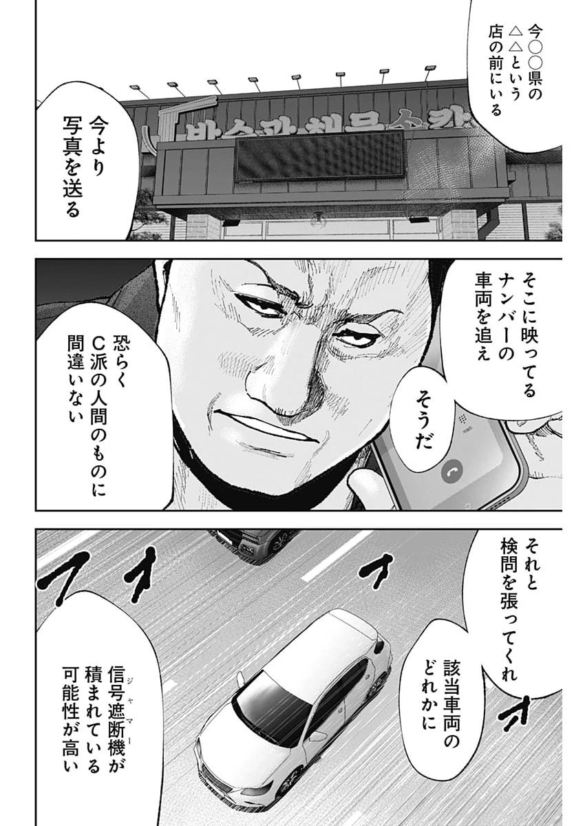ハボウの轍〜公安調査庁調査官・土師空也〜 第37話 - 4