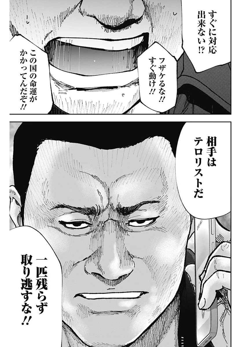 ハボウの轍〜公安調査庁調査官・土師空也〜 第37話 - 5
