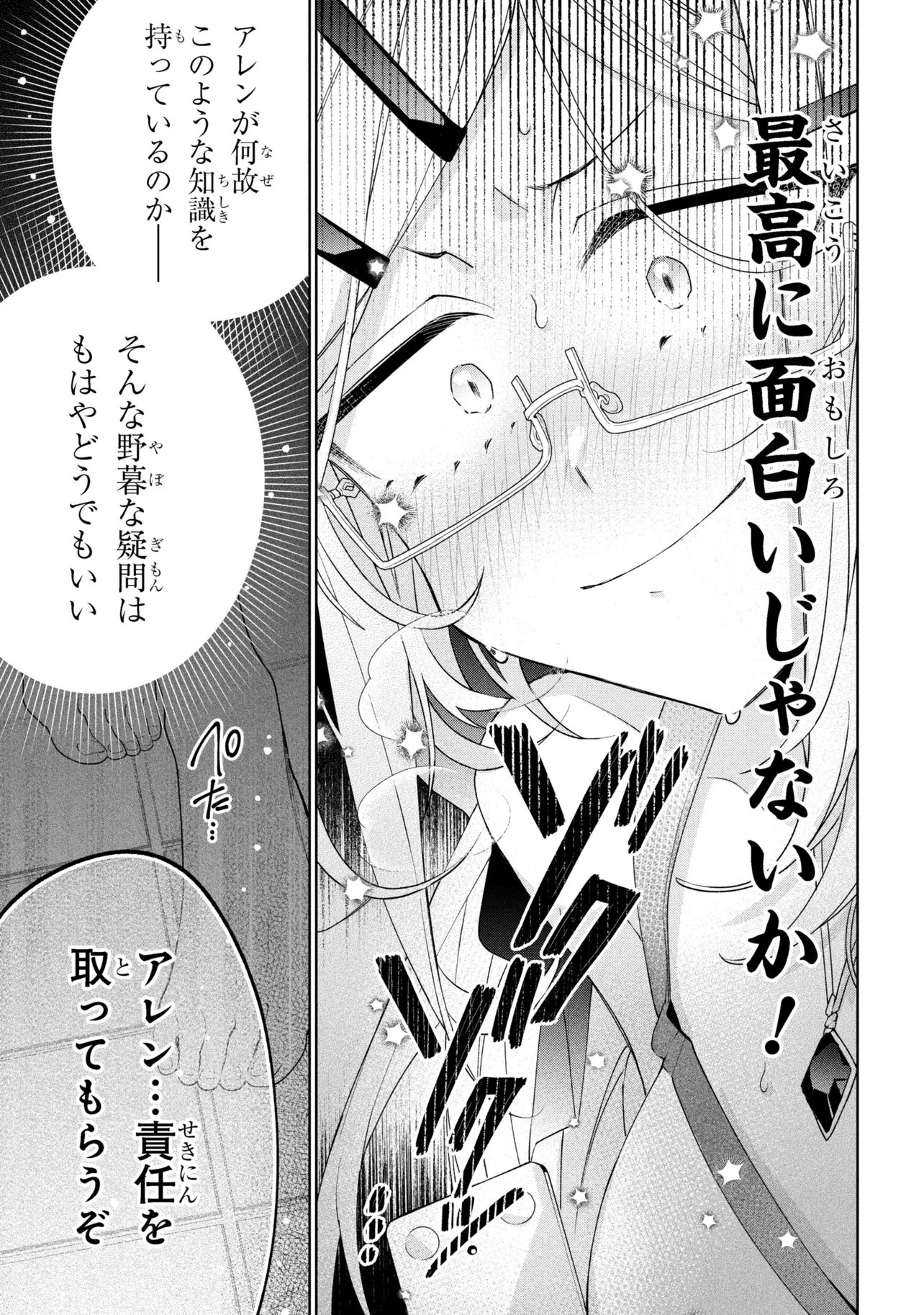 奴隷からの期待と評価のせいで搾取できないのだが 第21話 - 15