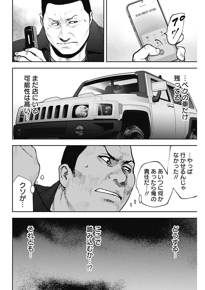 ハボウの轍〜公安調査庁調査官・土師空也〜 第37話 - 6