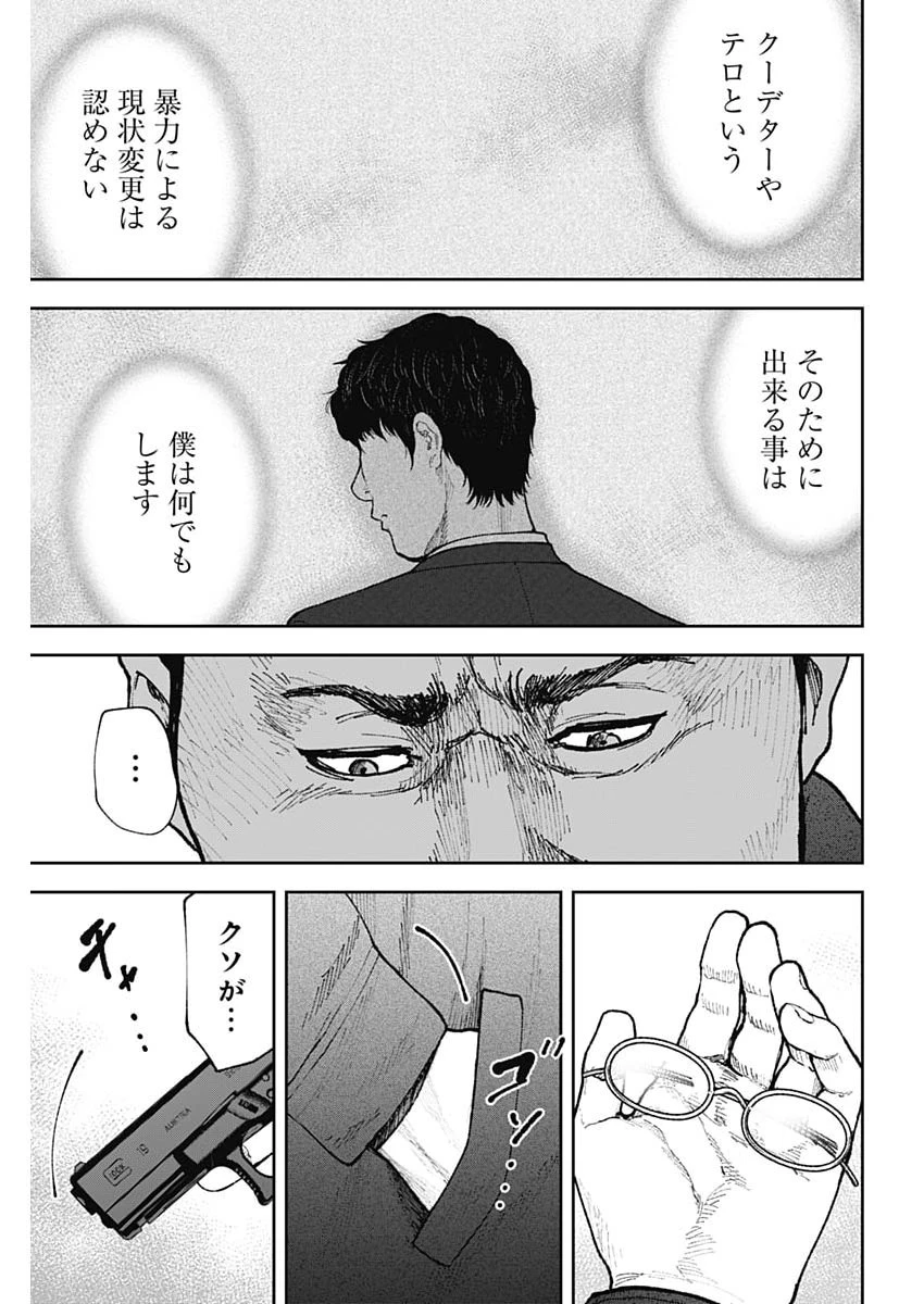 ハボウの轍〜公安調査庁調査官・土師空也〜 第37話 - 7