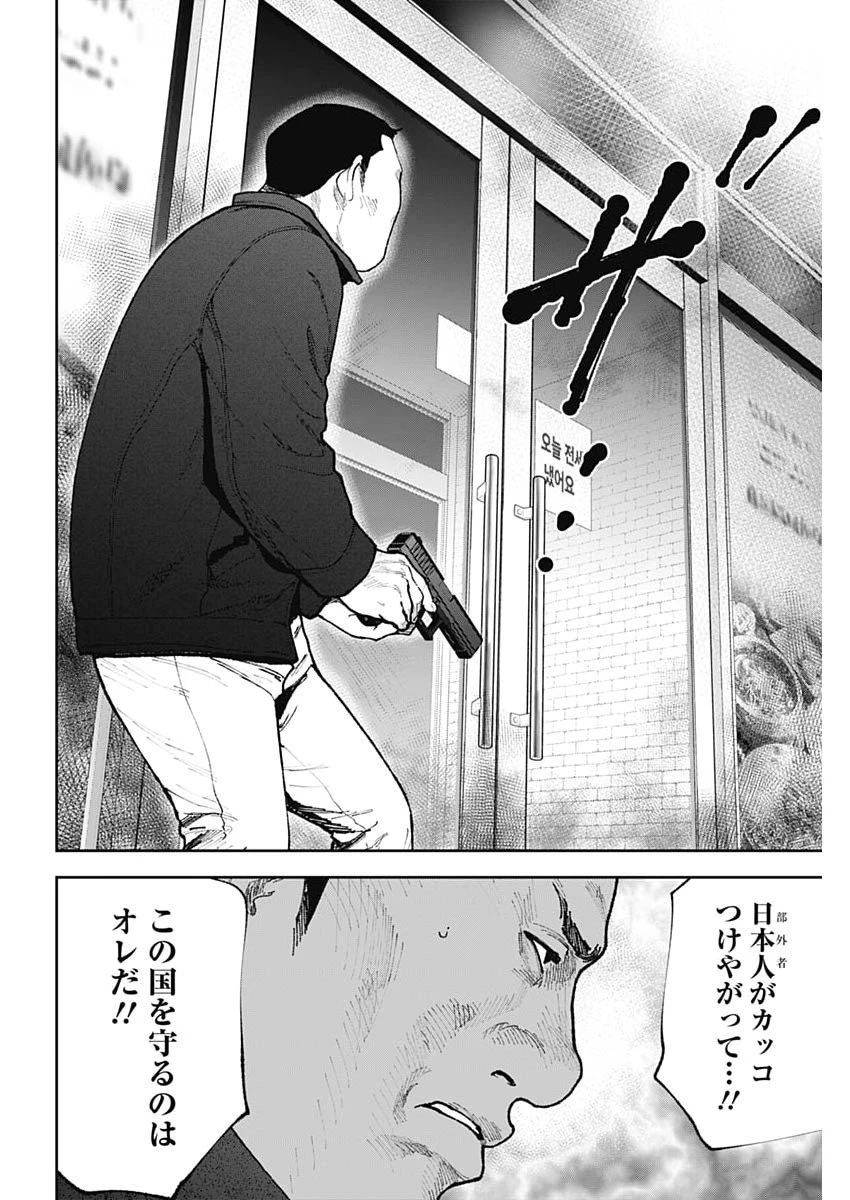 ハボウの轍〜公安調査庁調査官・土師空也〜 第37話 - 8
