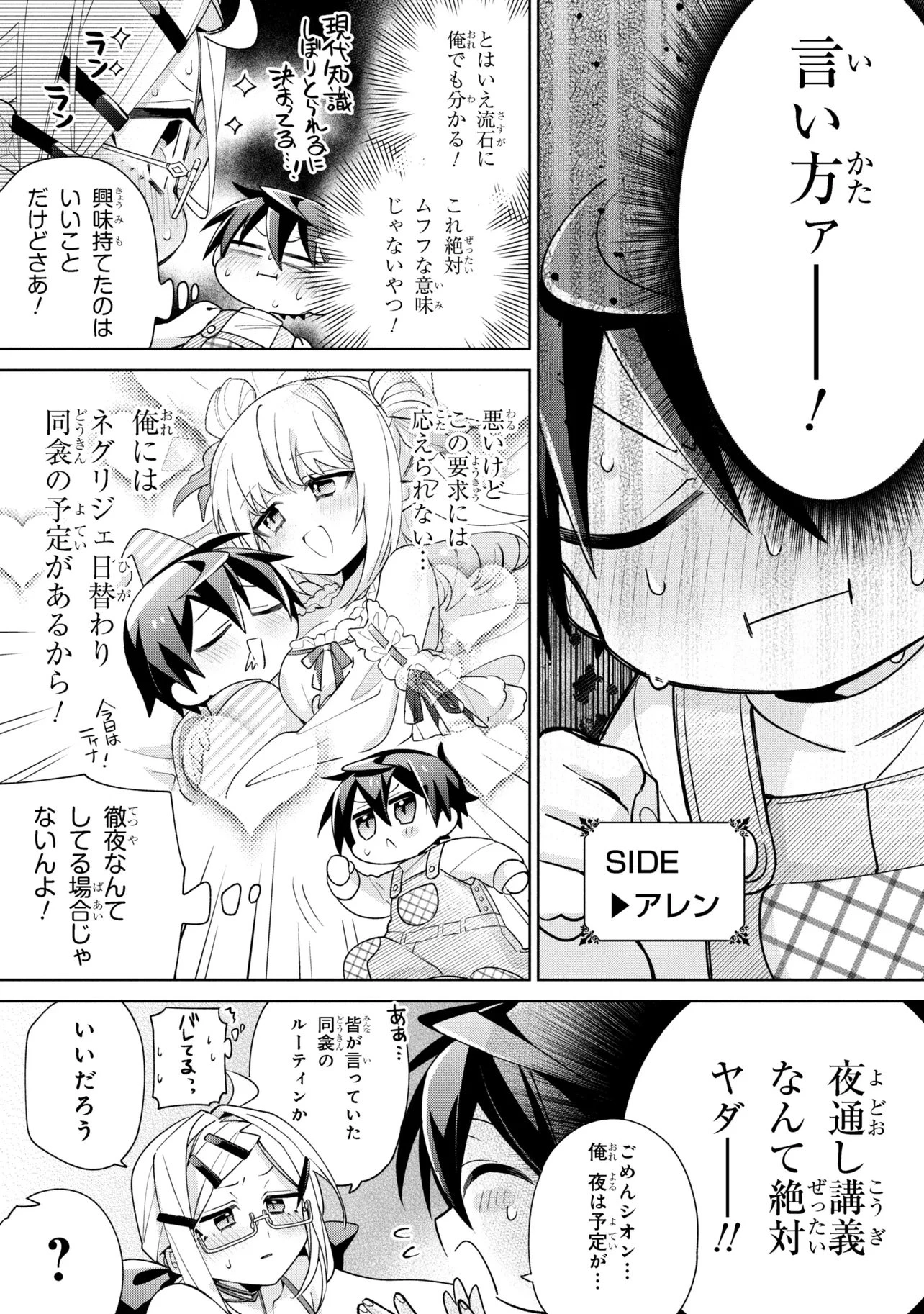 奴隷からの期待と評価のせいで搾取できないのだが 第21話 - 17