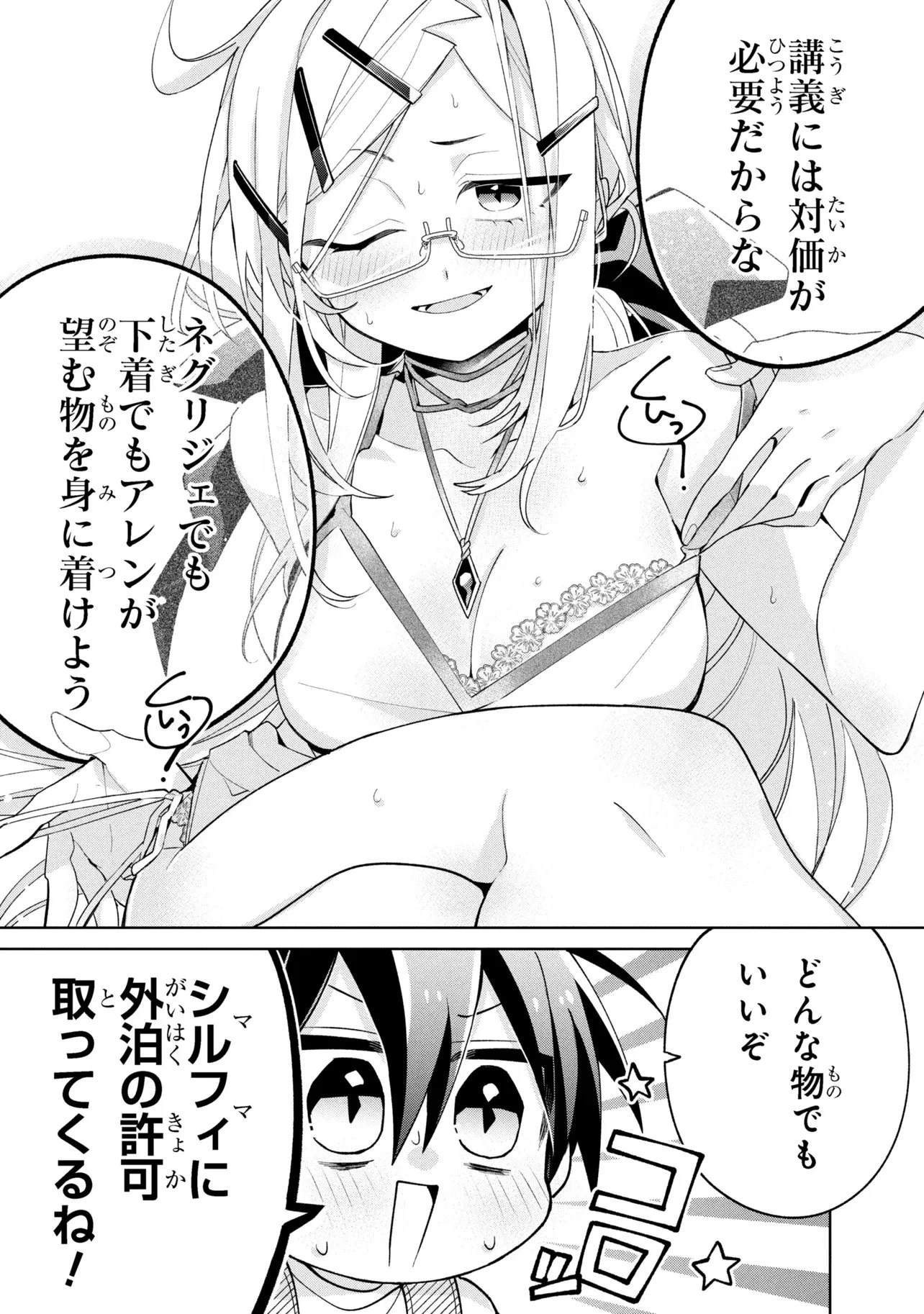 奴隷からの期待と評価のせいで搾取できないのだが 第21話 - 18