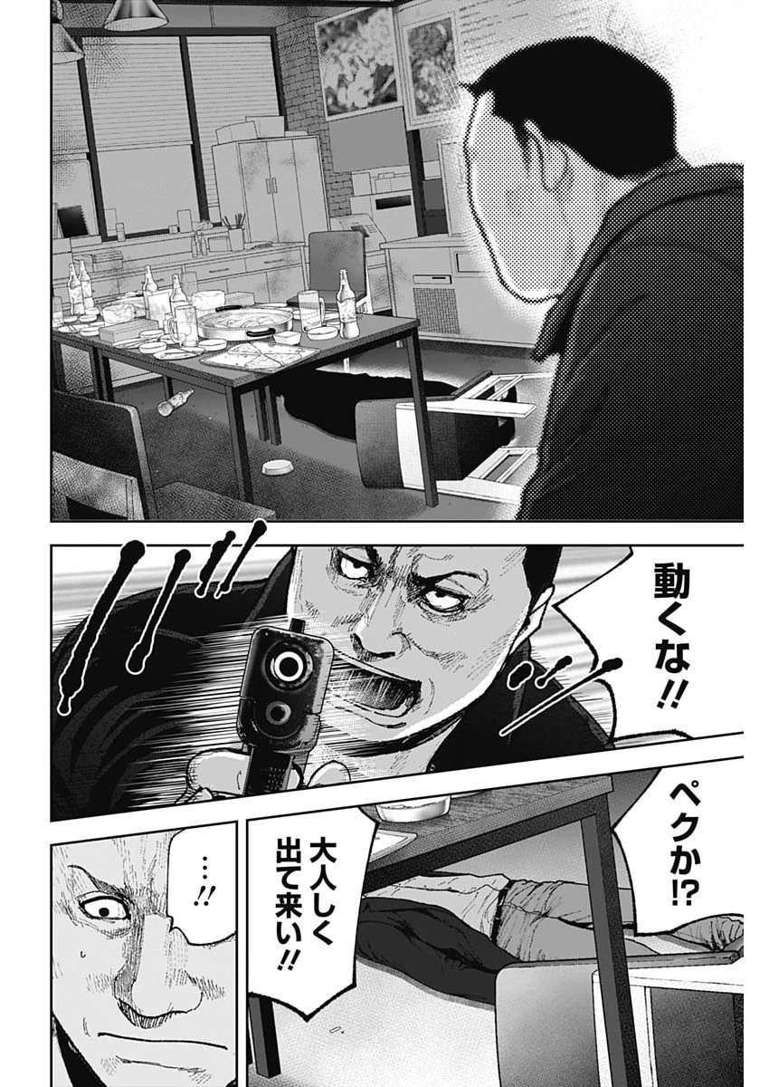 ハボウの轍〜公安調査庁調査官・土師空也〜 第37話 - 12