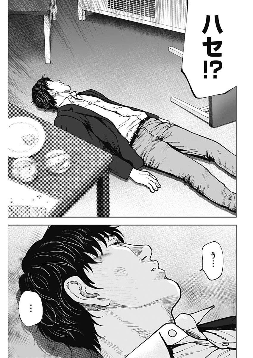 ハボウの轍〜公安調査庁調査官・土師空也〜 第37話 - 13