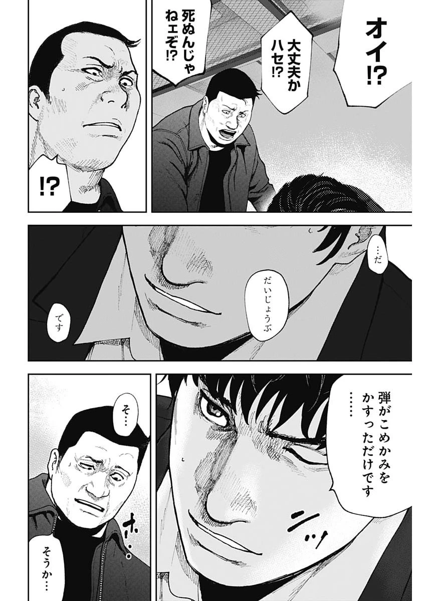 ハボウの轍〜公安調査庁調査官・土師空也〜 第37話 - 14