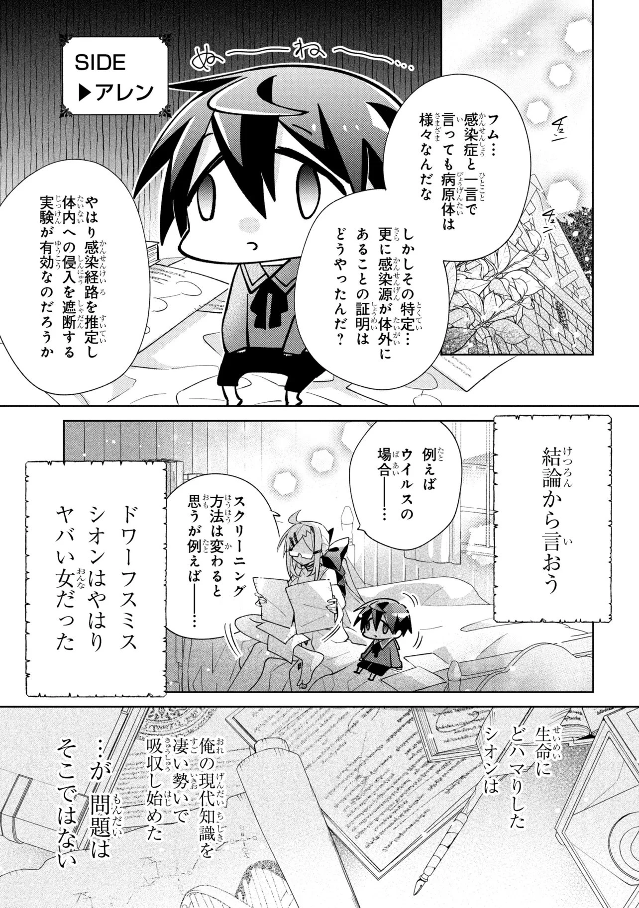 奴隷からの期待と評価のせいで搾取できないのだが 第21話 - 19