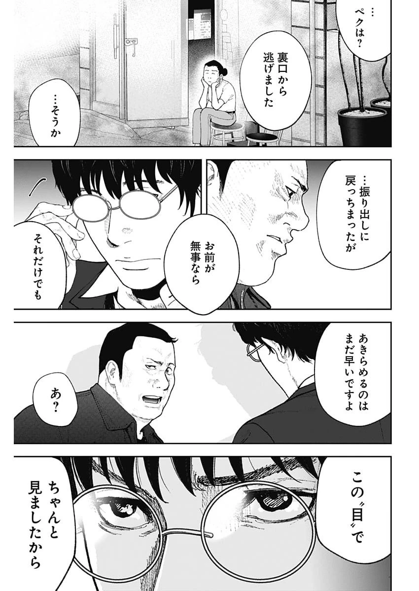 ハボウの轍〜公安調査庁調査官・土師空也〜 第37話 - 15