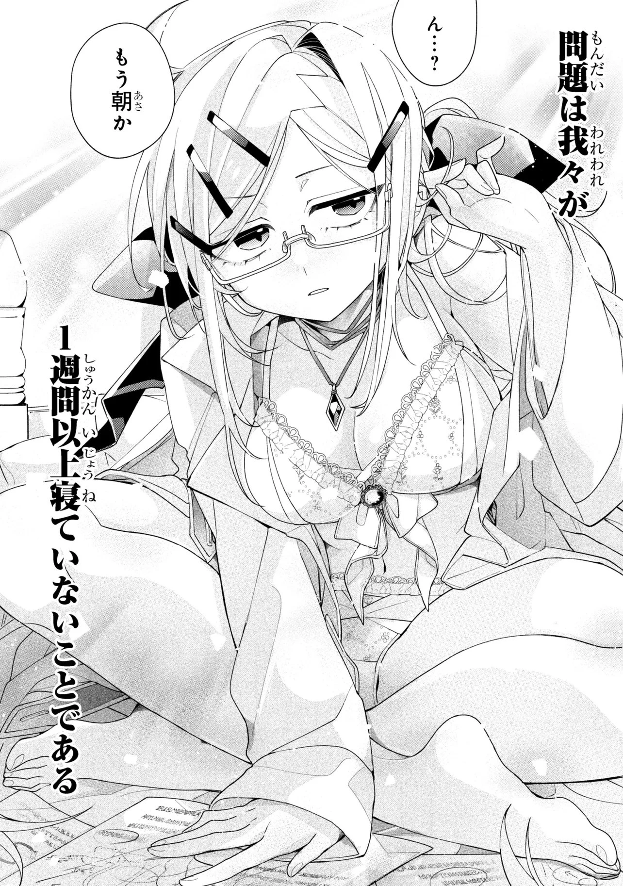 奴隷からの期待と評価のせいで搾取できないのだが 第21話 - 20