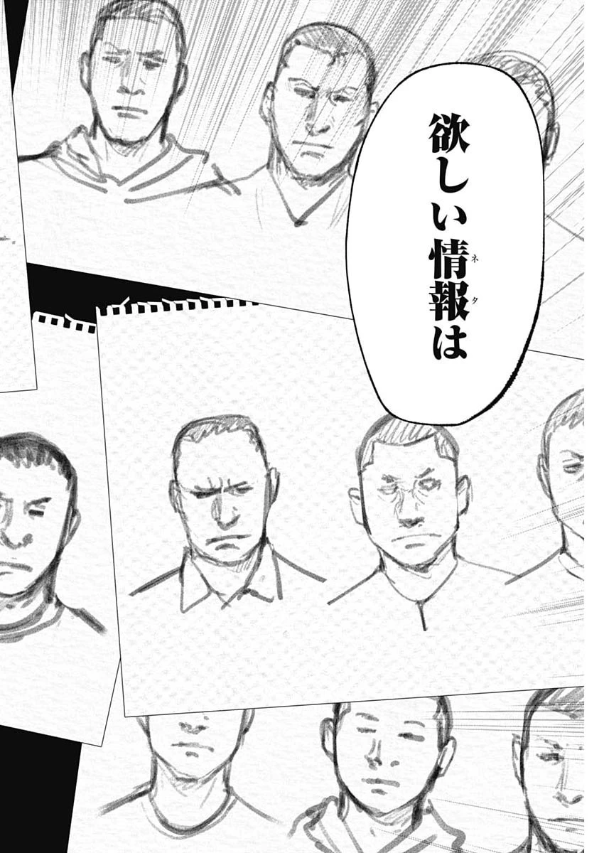 ハボウの轍〜公安調査庁調査官・土師空也〜 第37話 - 16