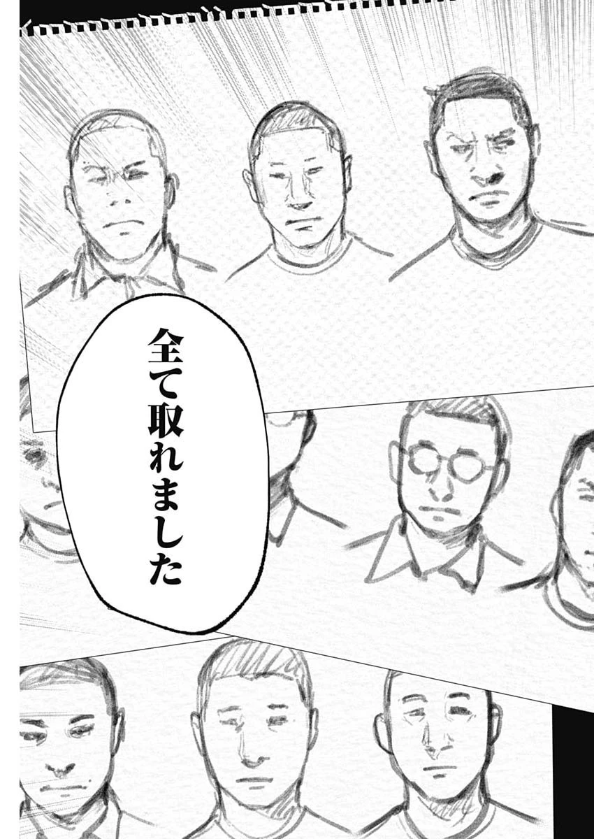 ハボウの轍〜公安調査庁調査官・土師空也〜 第37話 - 17