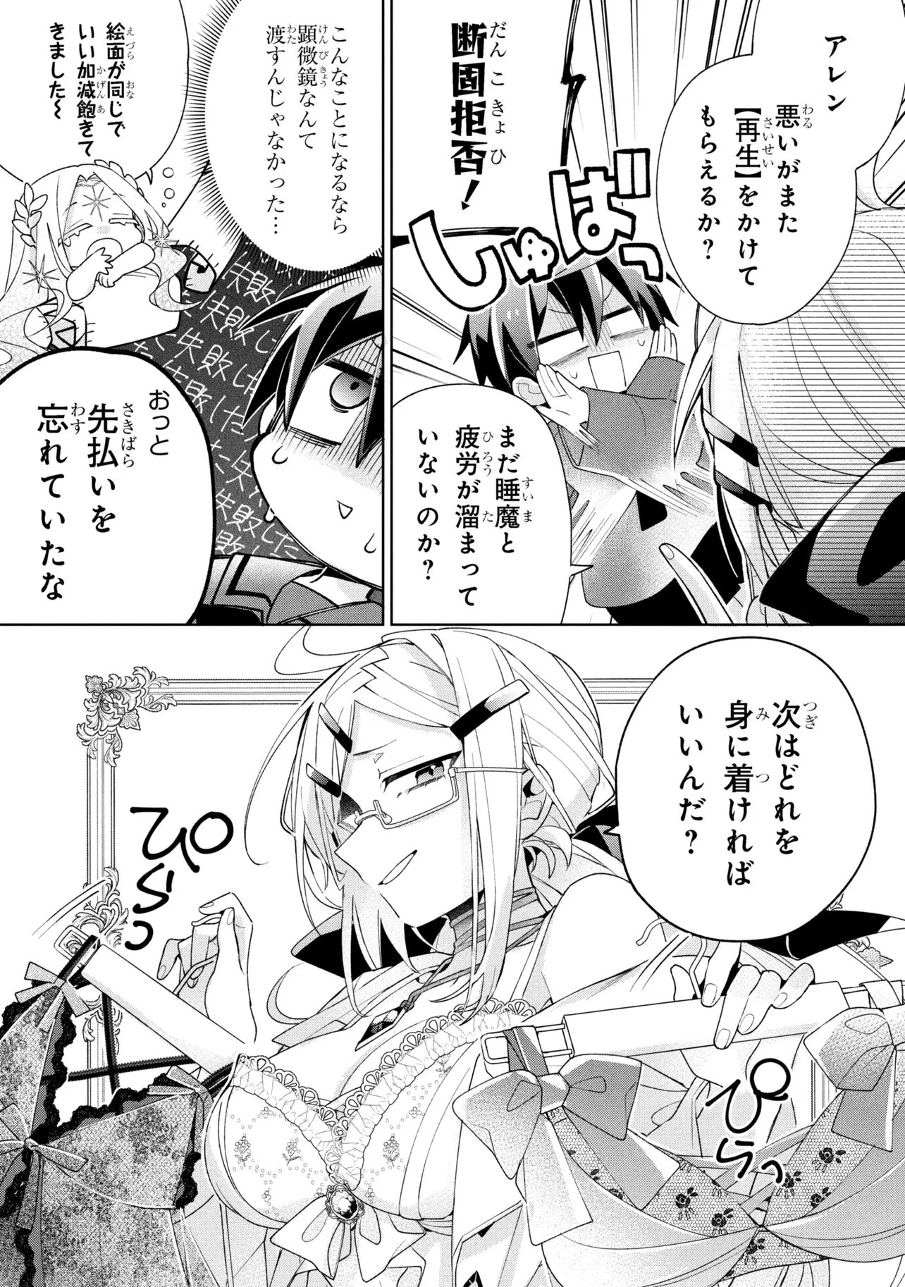 奴隷からの期待と評価のせいで搾取できないのだが 第21話 - 21