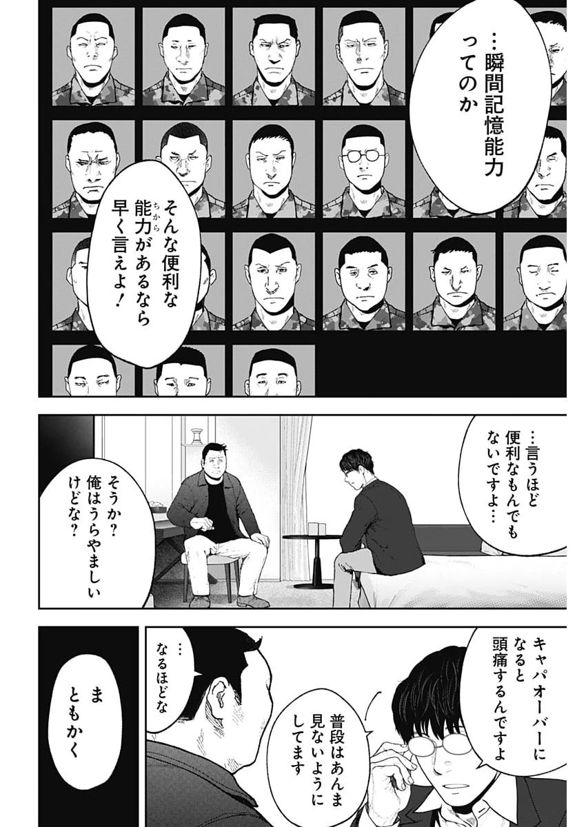 ハボウの轍〜公安調査庁調査官・土師空也〜 第37話 - 18