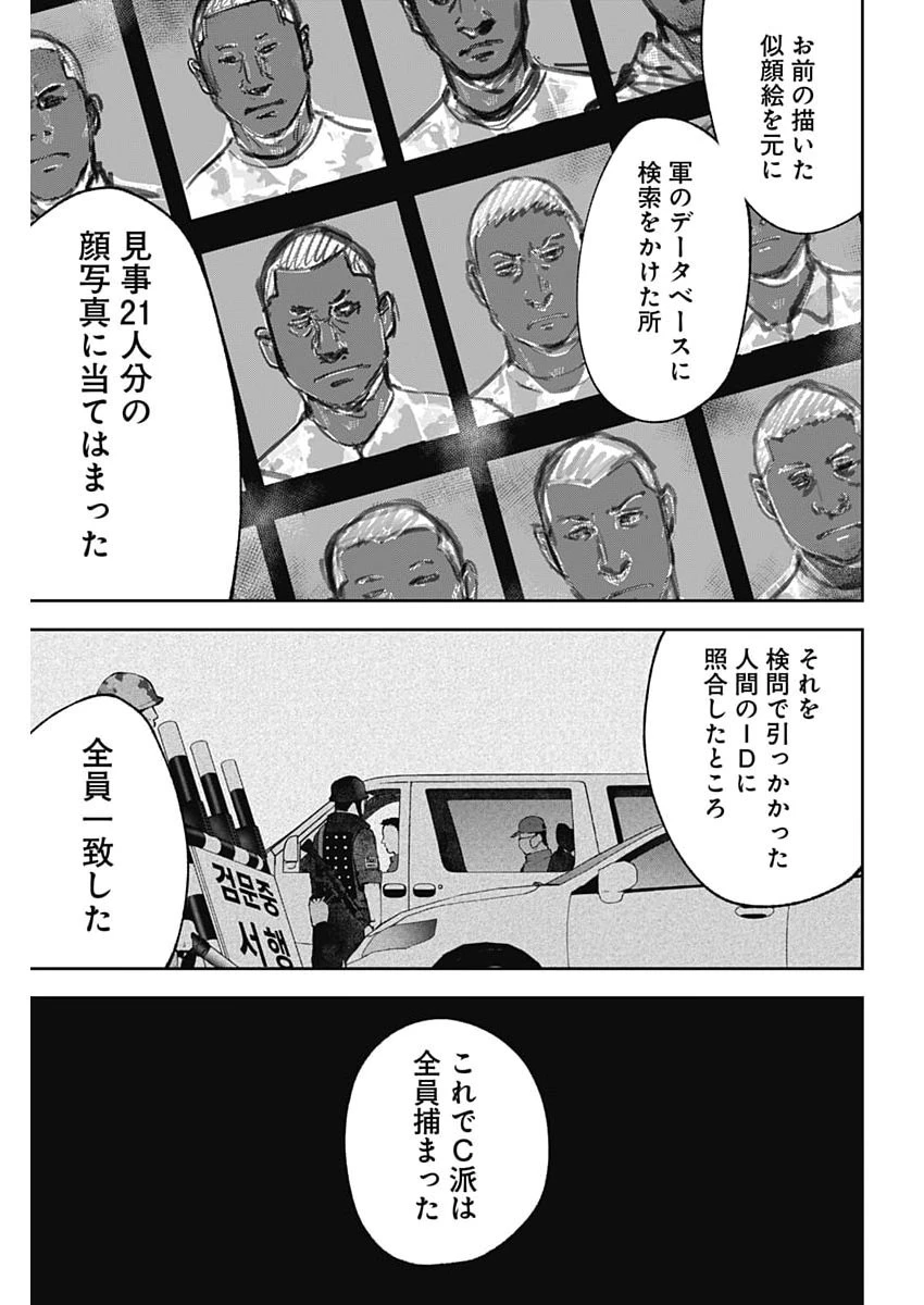 ハボウの轍〜公安調査庁調査官・土師空也〜 第37話 - 19