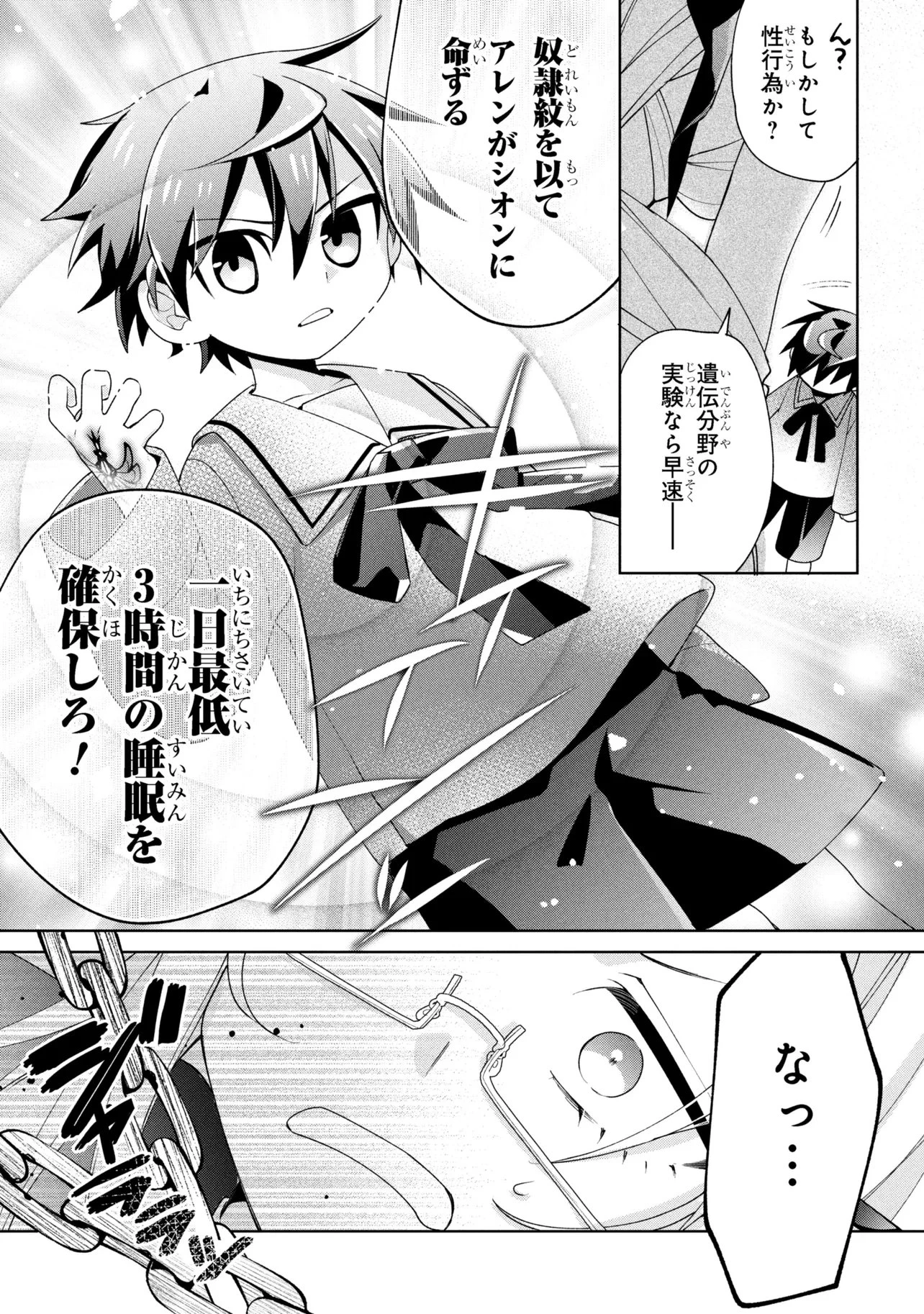 奴隷からの期待と評価のせいで搾取できないのだが 第21話 - 23