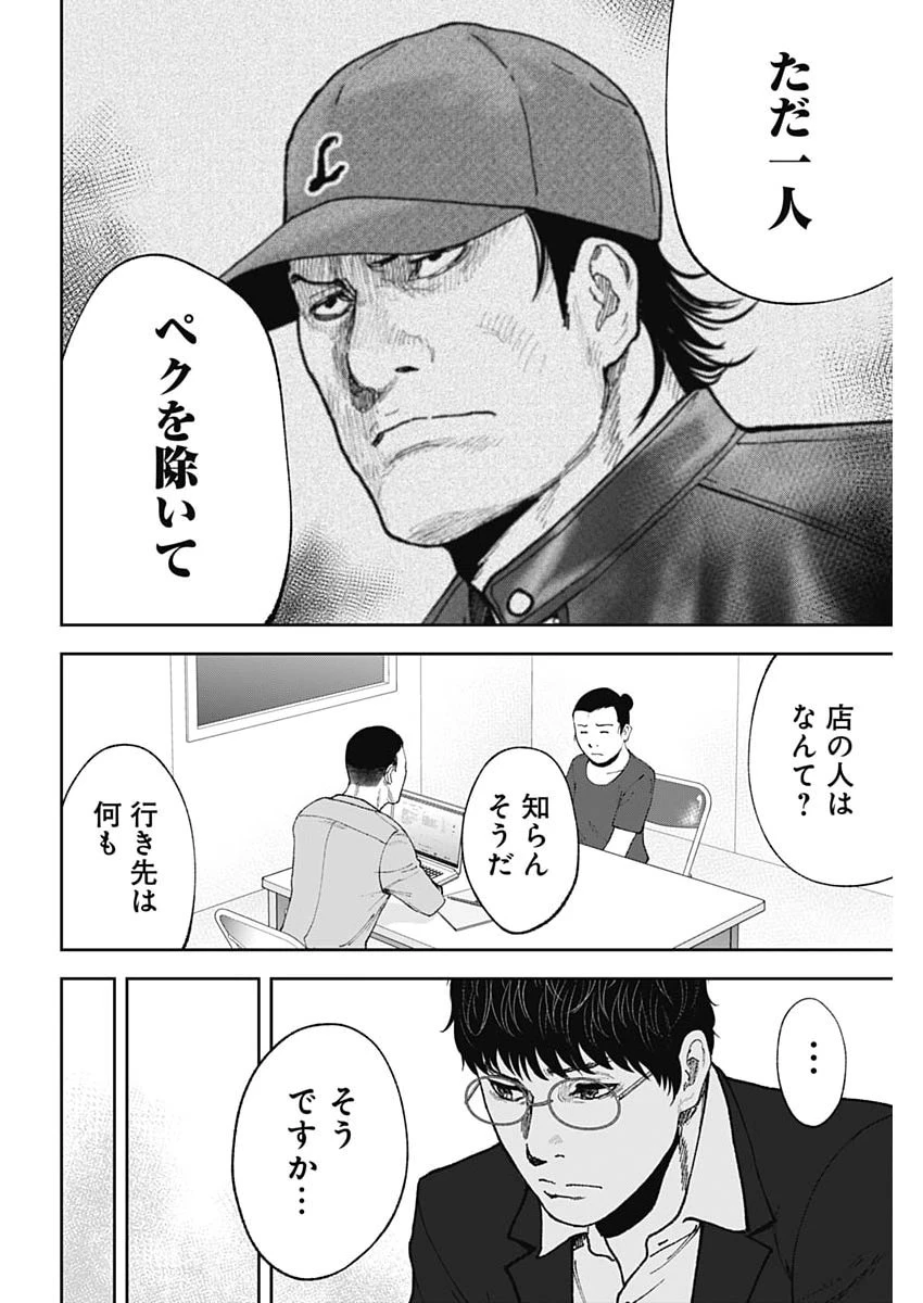 ハボウの轍〜公安調査庁調査官・土師空也〜 第37話 - 20