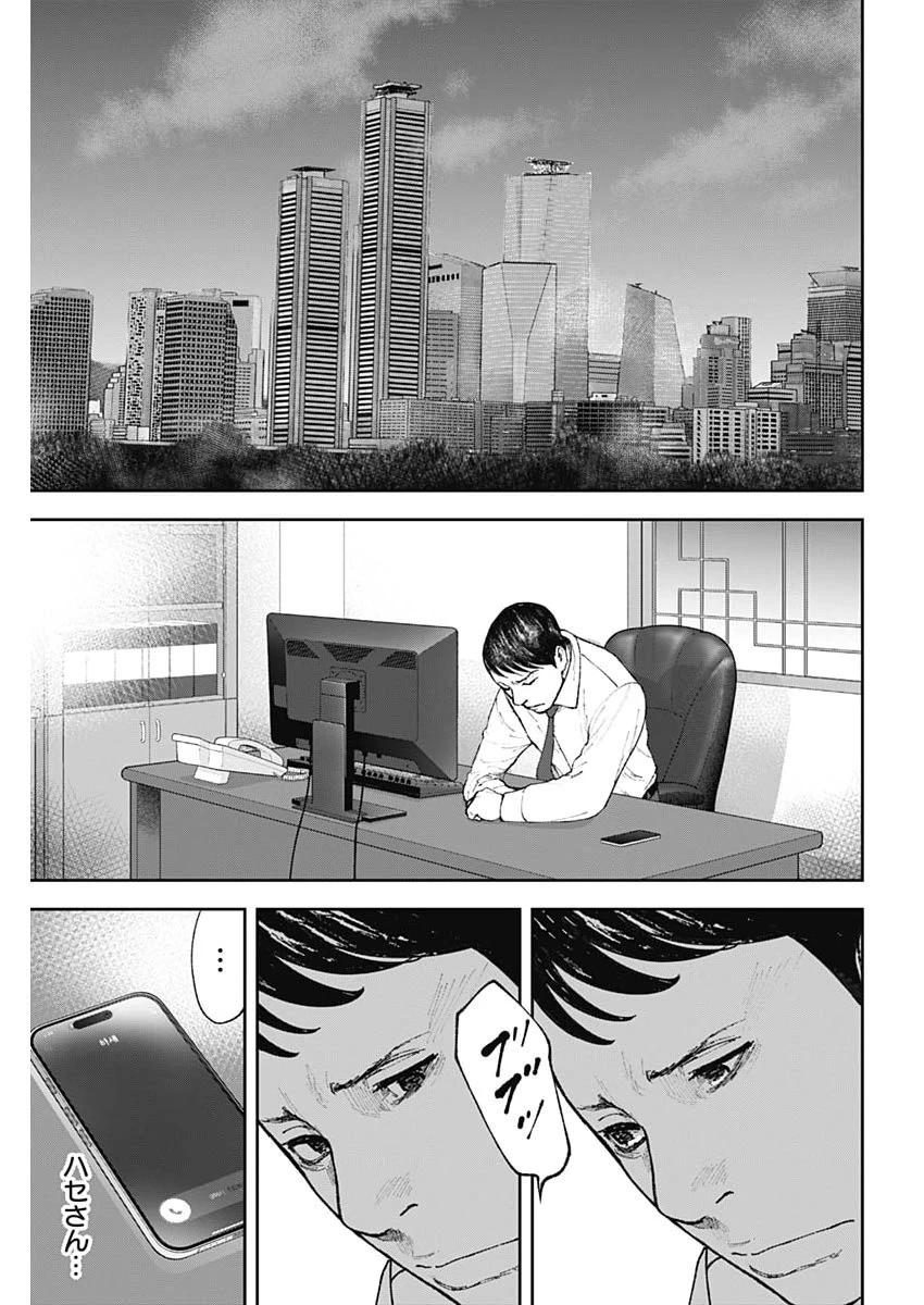 ハボウの轍〜公安調査庁調査官・土師空也〜 第37話 - 21