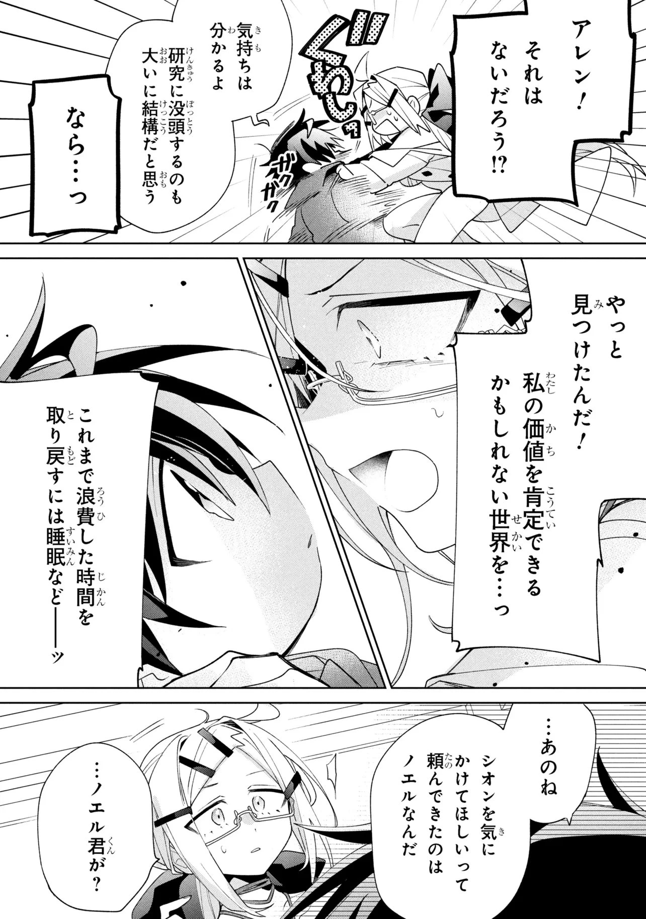 奴隷からの期待と評価のせいで搾取できないのだが 第21話 - 24