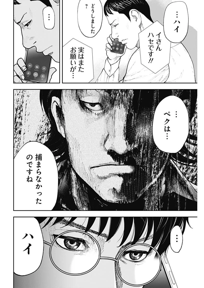 ハボウの轍〜公安調査庁調査官・土師空也〜 第37話 - 22