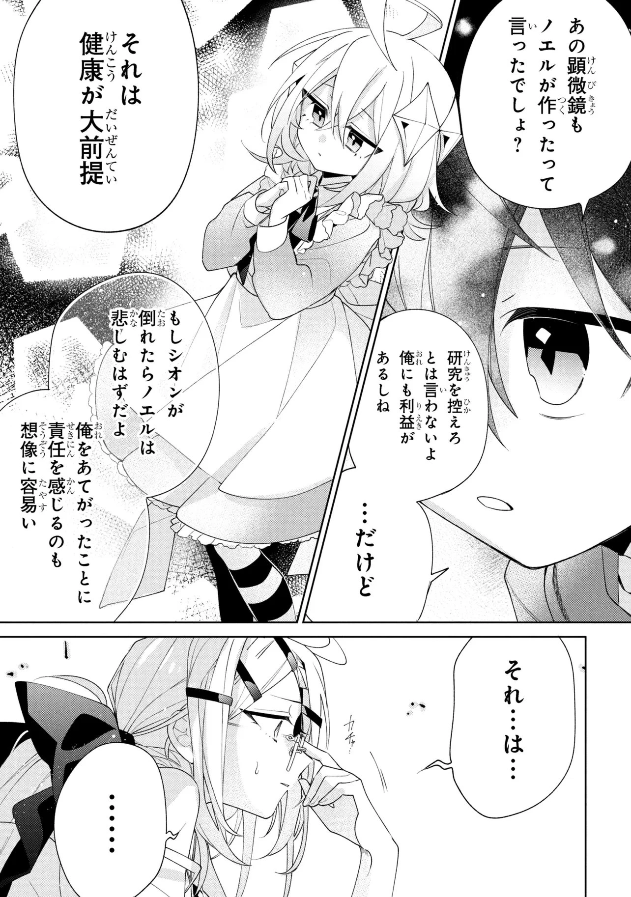 奴隷からの期待と評価のせいで搾取できないのだが 第21話 - 25