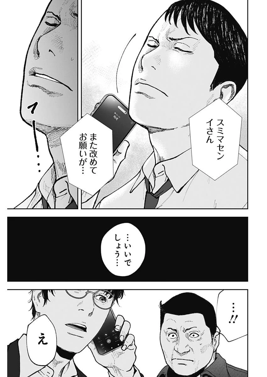 ハボウの轍〜公安調査庁調査官・土師空也〜 第37話 - 23