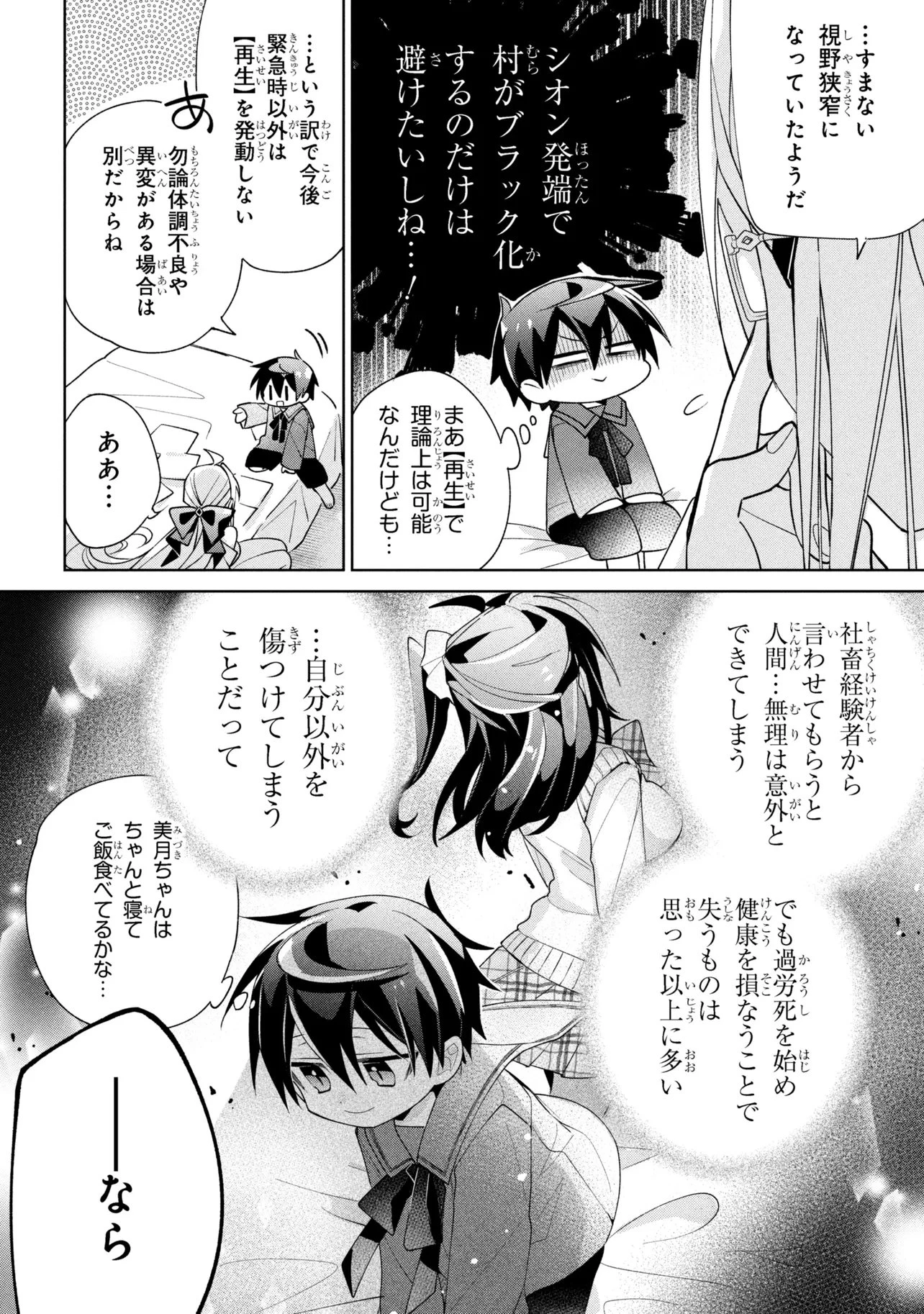 奴隷からの期待と評価のせいで搾取できないのだが 第21話 - 26